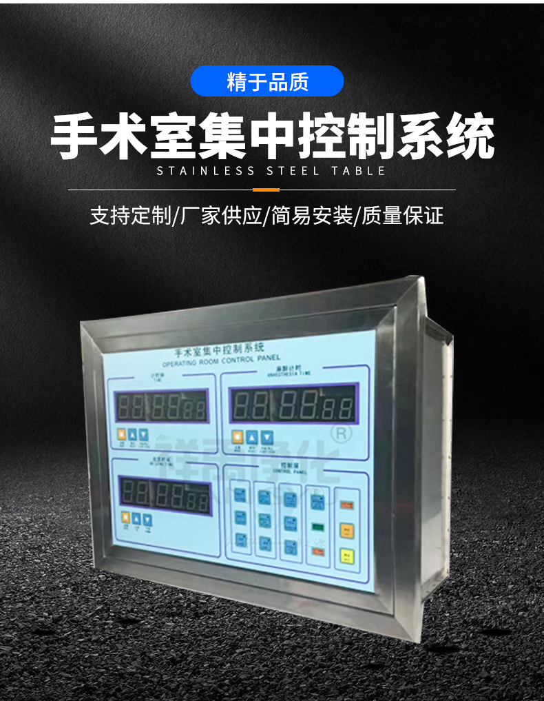 手術室集中控制系統(tǒng)