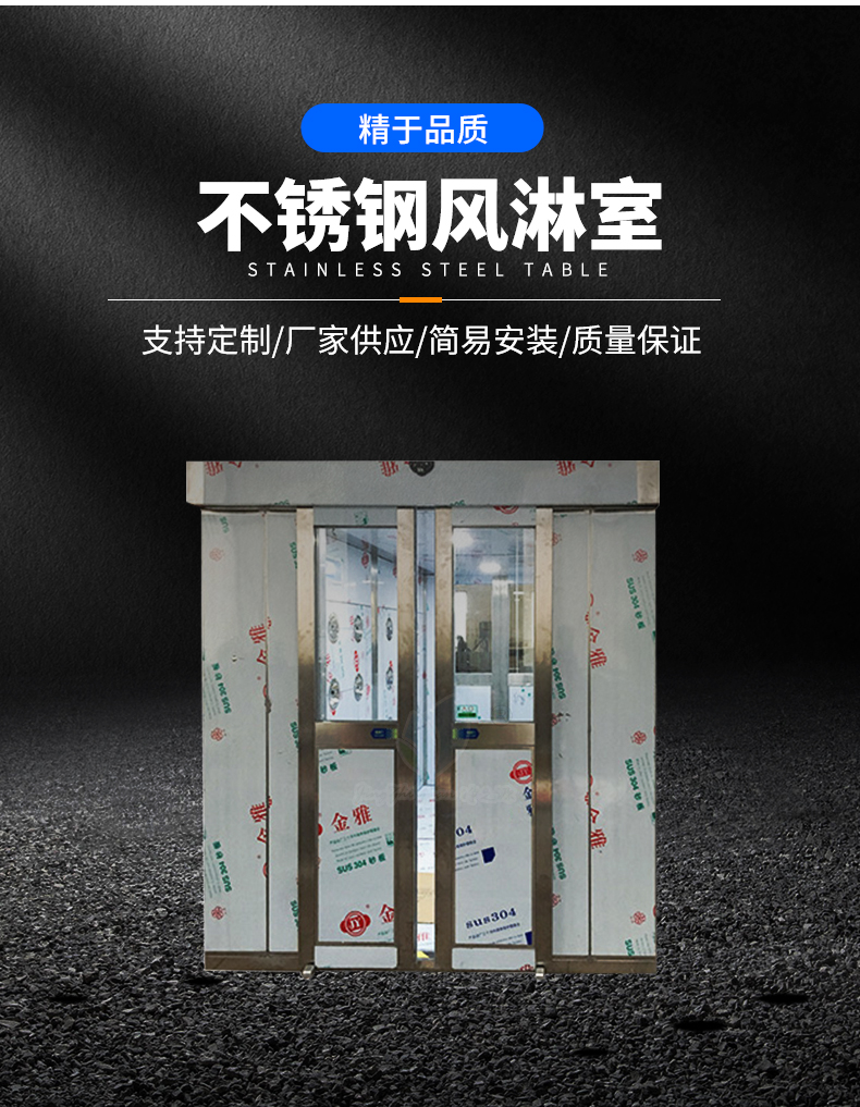 電動(dòng)雙開(kāi)風(fēng)淋室
