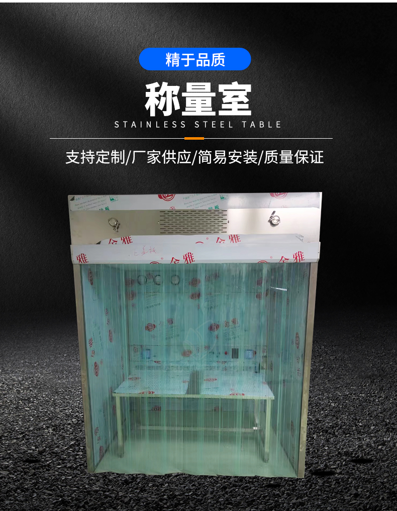 負壓稱量室
