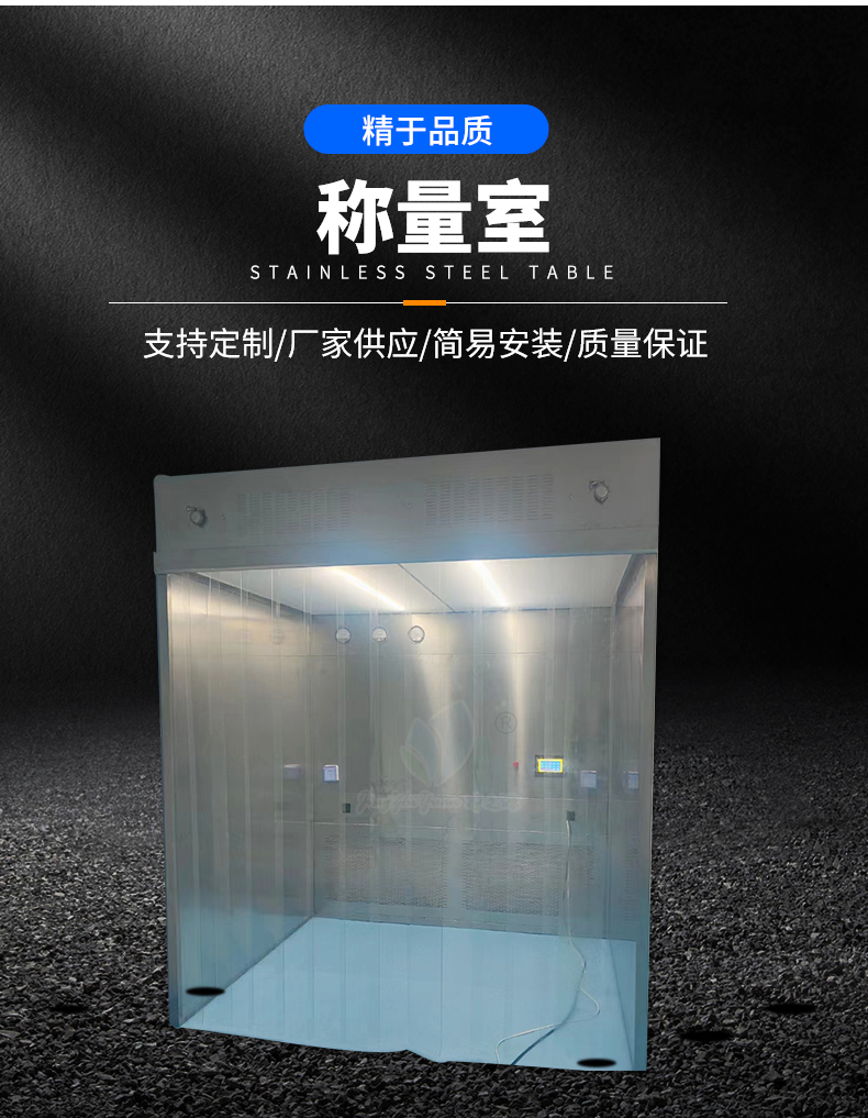 負壓稱量室